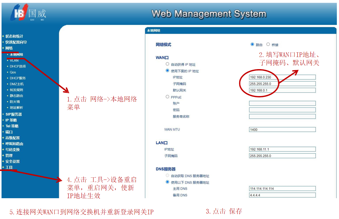 20221130103612_80959.png 国威HB100-8FXO-WAN口配置.png