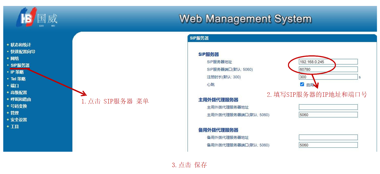 20221130104348_58496.png 国威SIP服务器配置.png