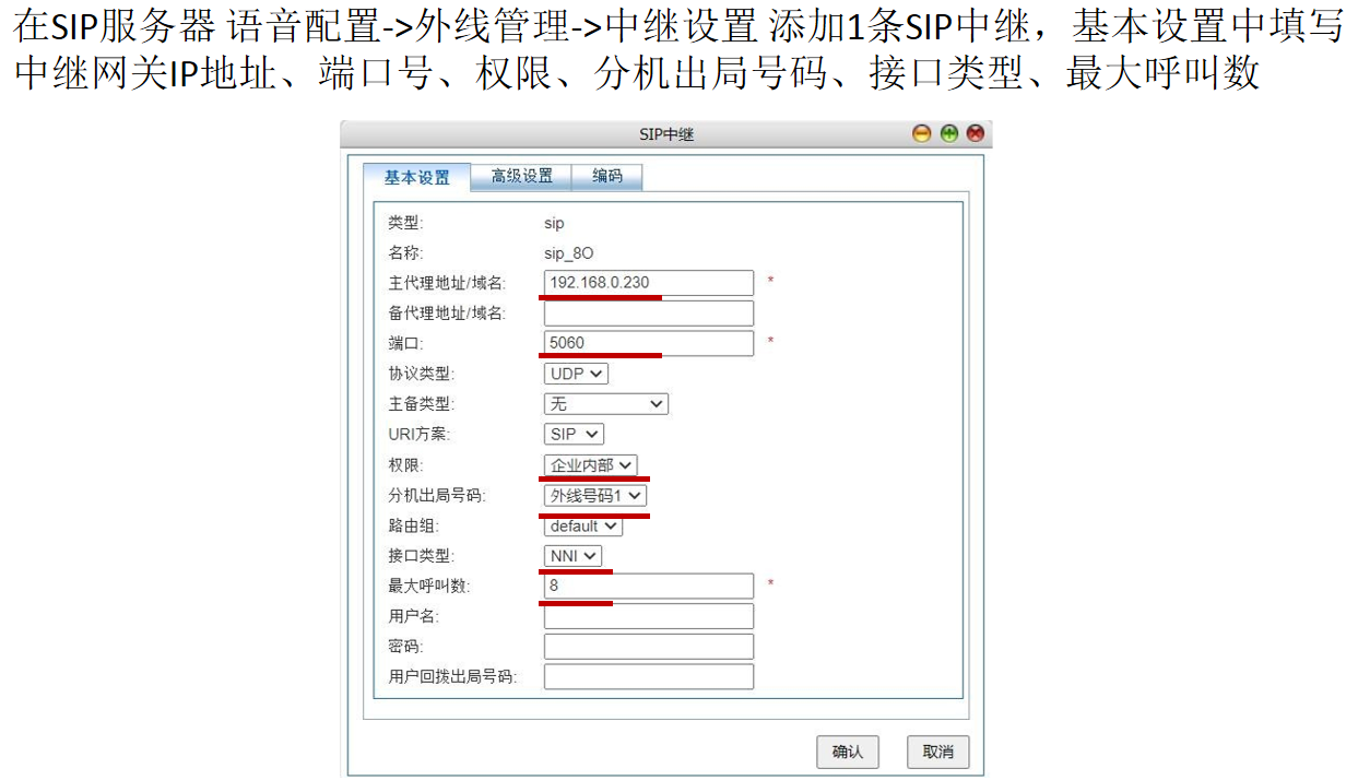 20221130105006_17253.png 国威SIP服务器与网关对接.png