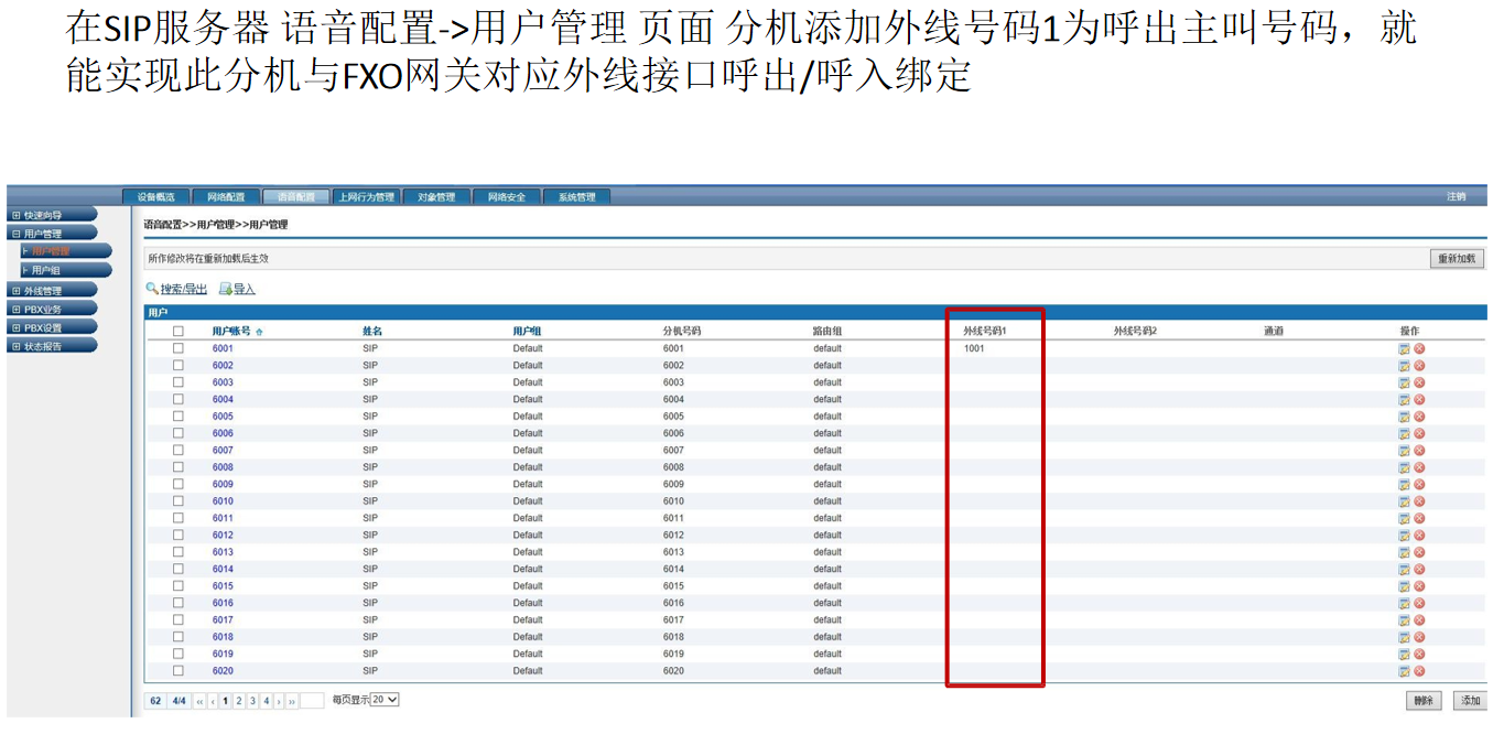 20221130105149_15065.png 国威分机绑定外线.png