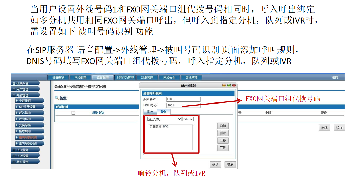 20221130105508_96782.png 国威中继网关外线接口呼入SIP服务器设置.png