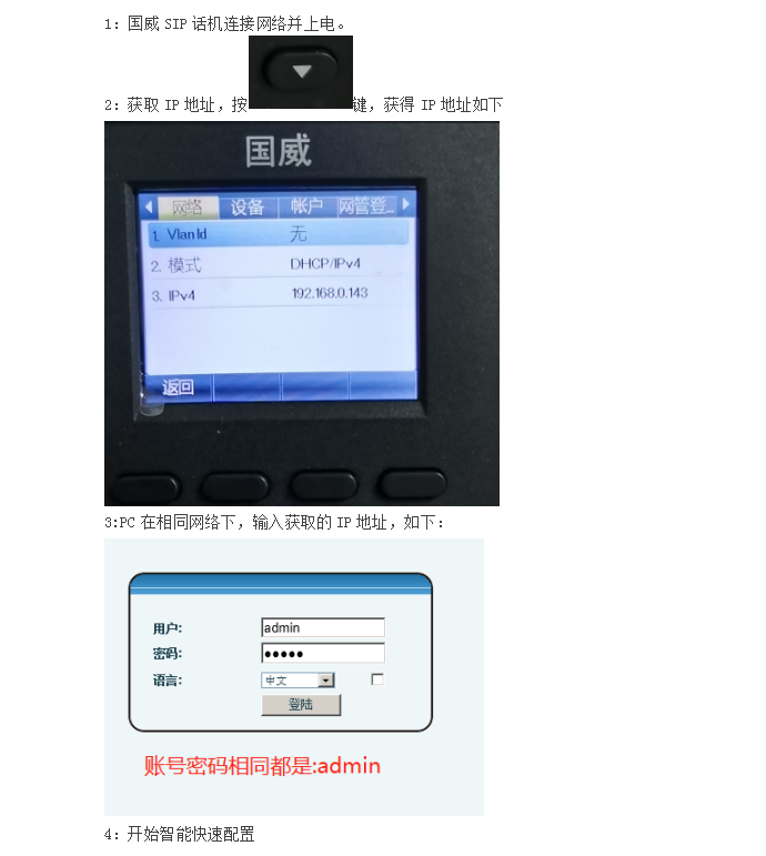 国威IP电话IP查询图片.png