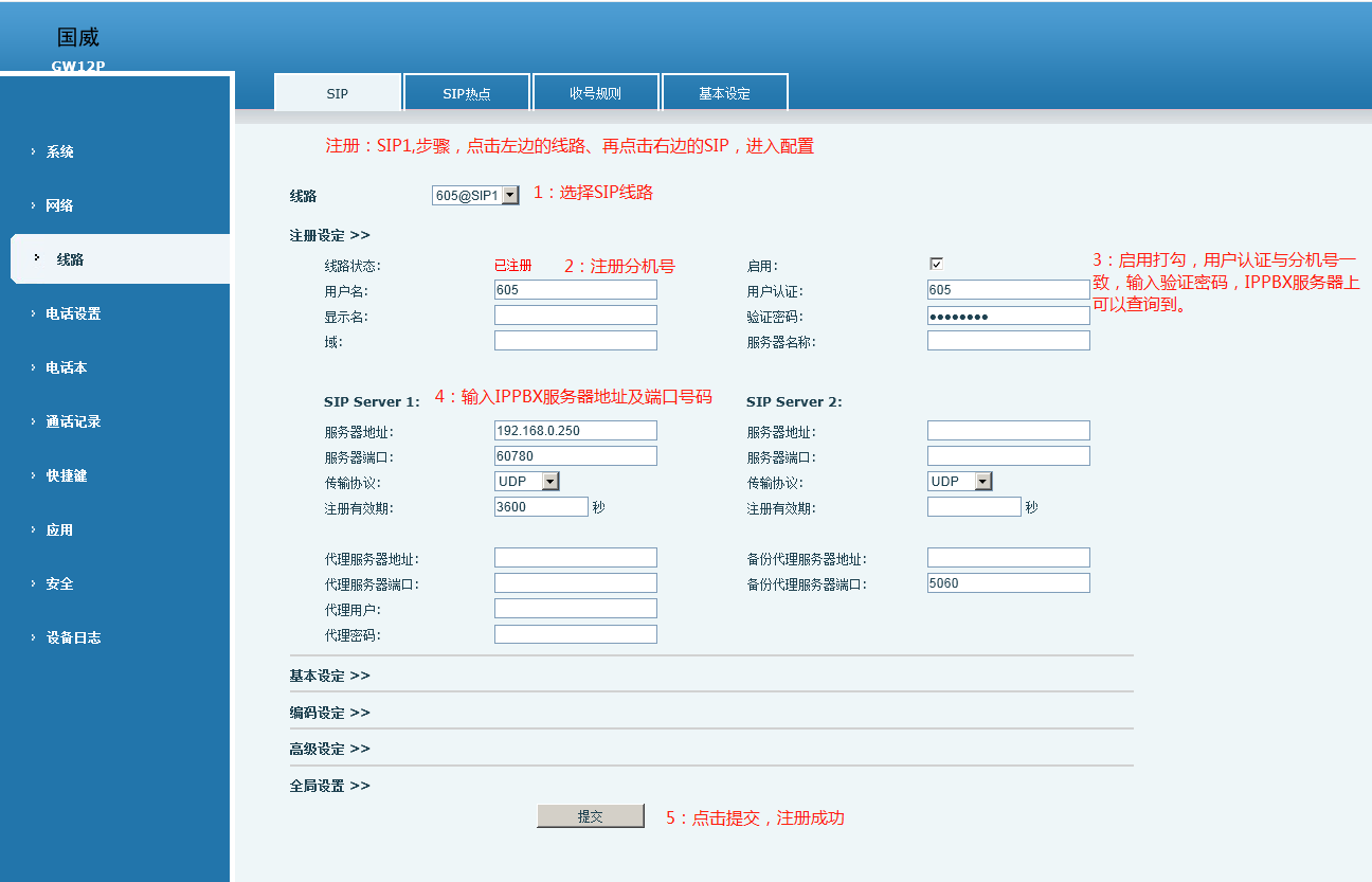 国威IP电话电脑配置注册1.png