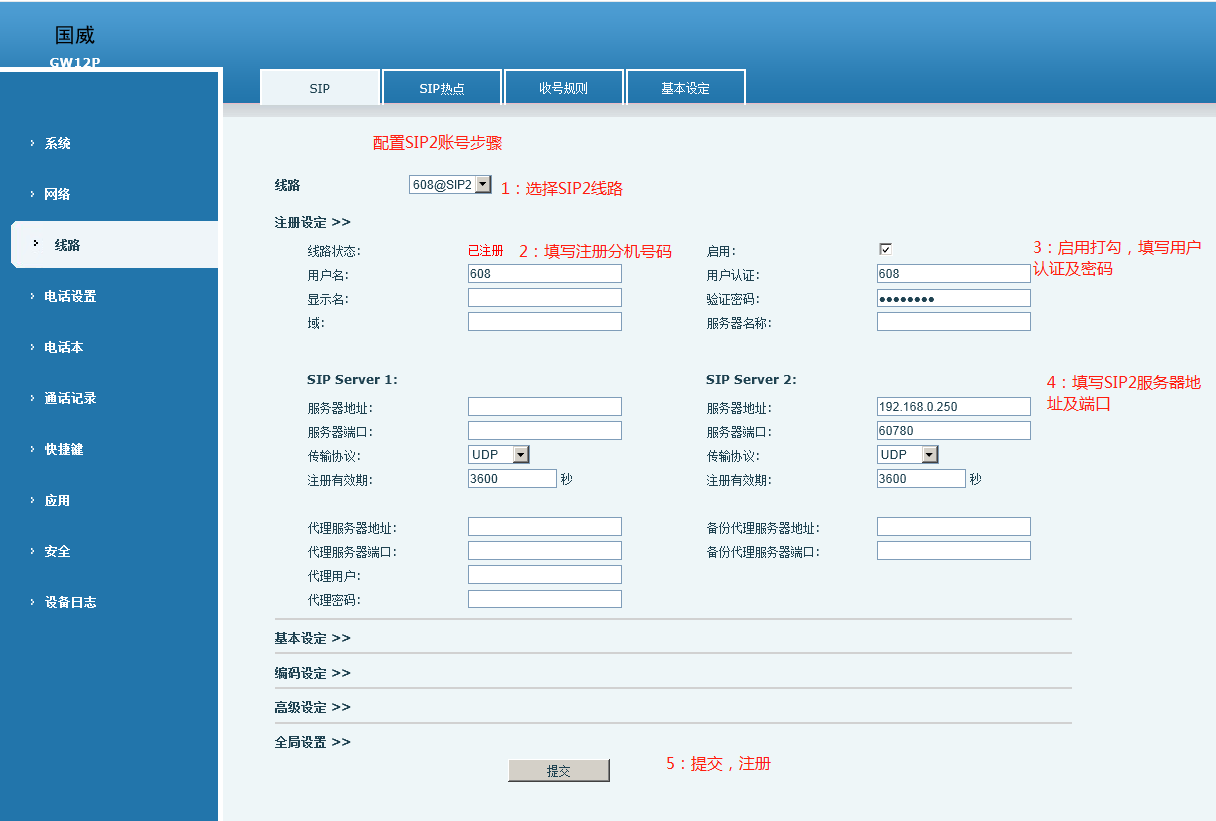 国威IP电话电脑配置注册2.png