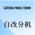 国威分机修改分机号的方法