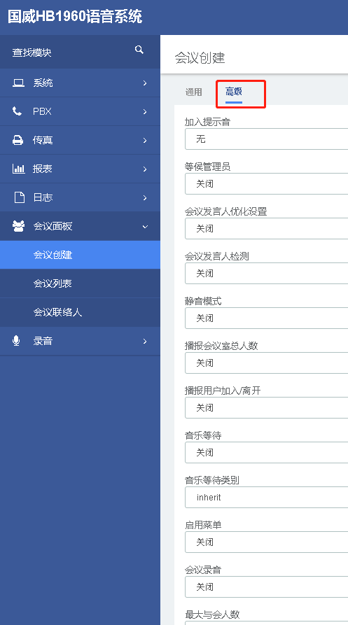 20221210154508_63499.png 国威电话会议设置图-3.png