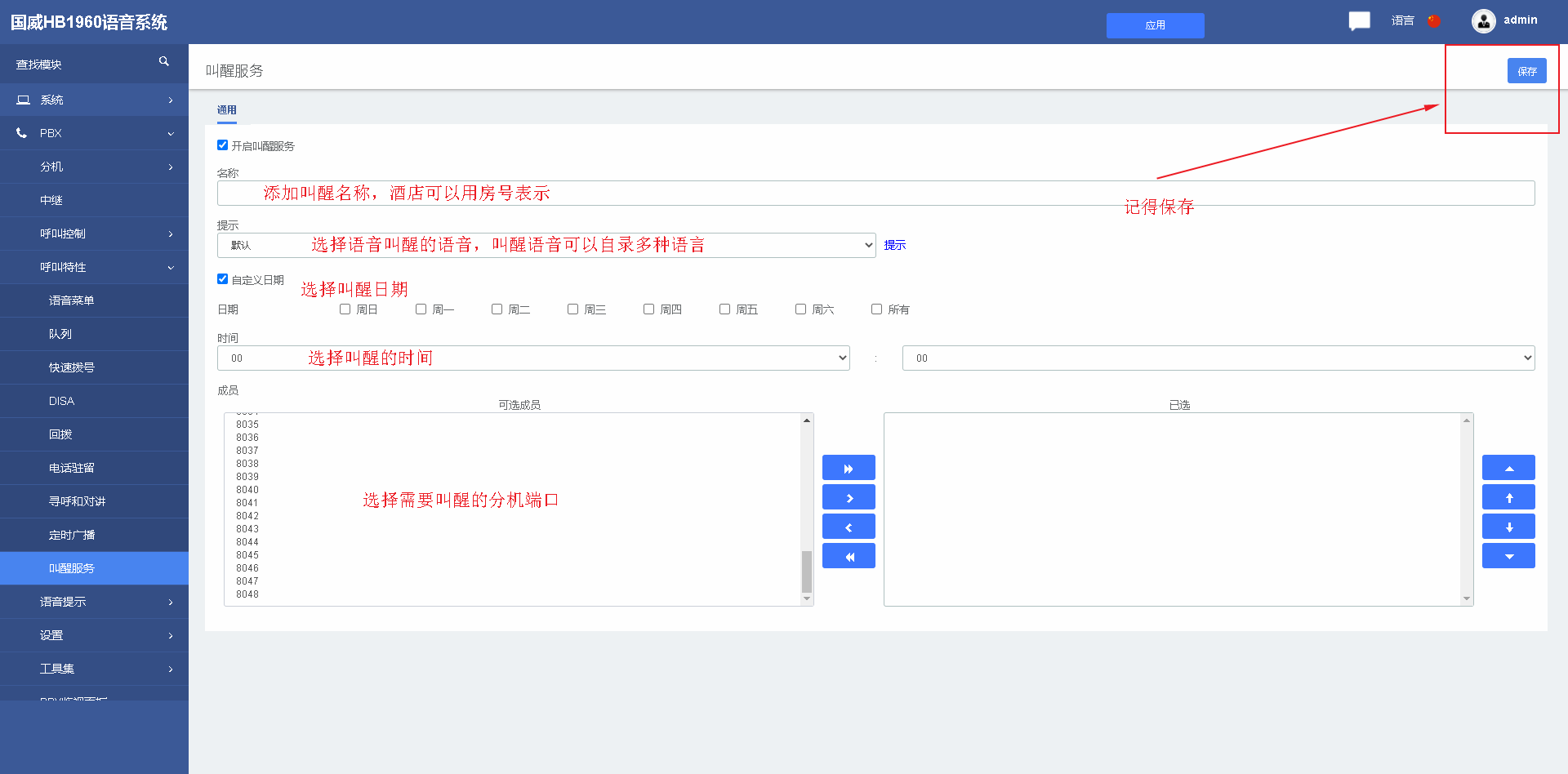 国威叫醒服务图-2.png