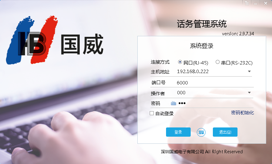 HB8000话务台登录图片 HB8000话务台登录图片
