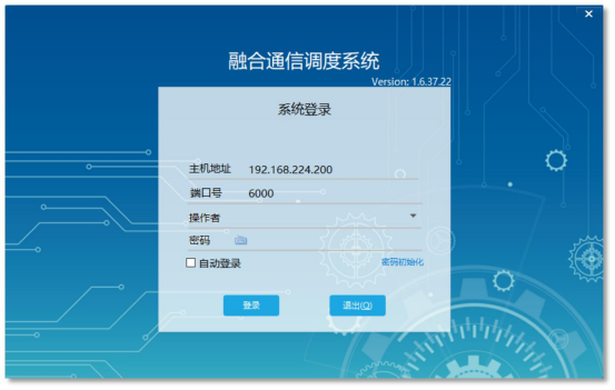 国威调度机登录界面图片 国威调度机登录界面图片