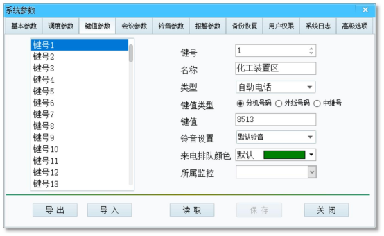 国威HB8000调度分机设置图解