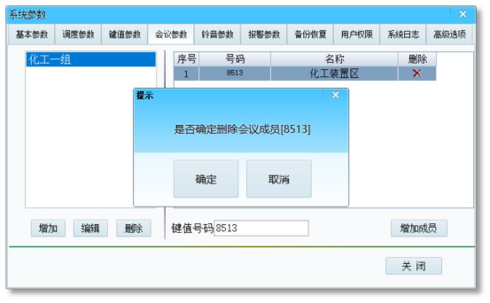 程控调度机电话会议 程控调度机电话会议