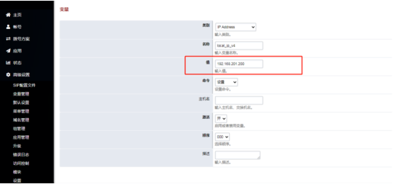 修改local_ip_v4的值 修改local_ip_v4的值