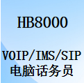 国威HB8000,Voip/IMS/SIP中继,IVR,自动总机,电脑话务员,数字程控电话交换机,设置说明
