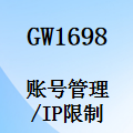 国威GW1698电话录音系统,账号管理,超级用户,普通用户,IP限制,使用说明