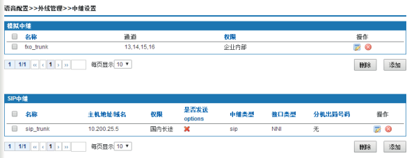 模拟中继设置界面图片说明