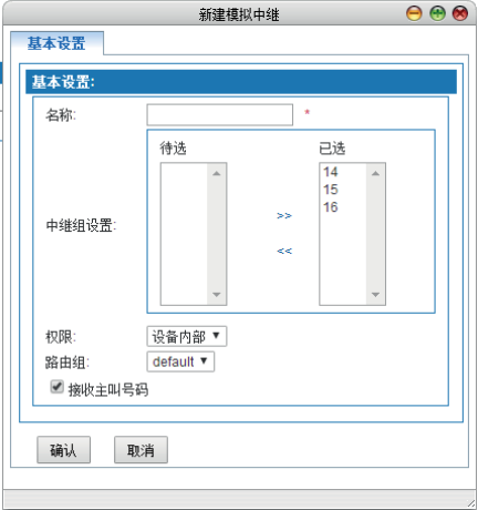 添加模拟中继图片说明2