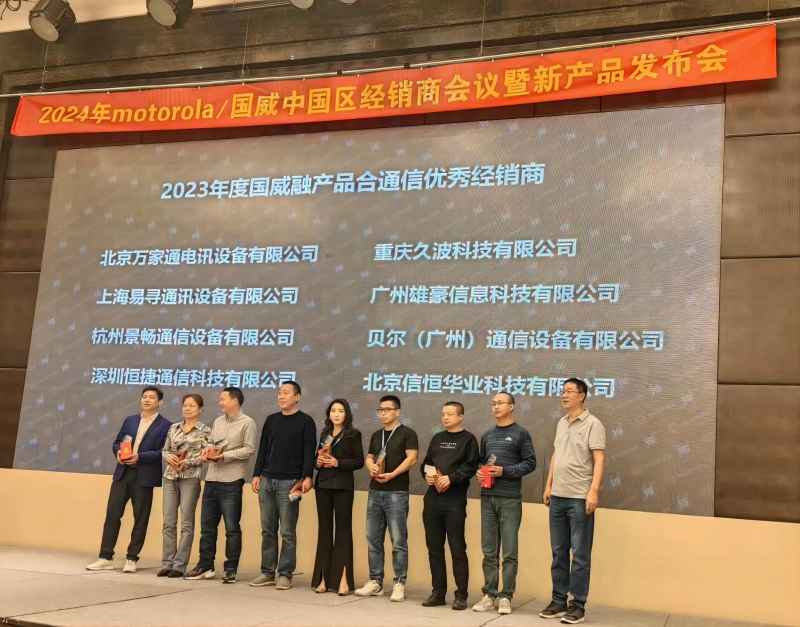 国威通信颁奖现场图片 国威通信颁奖现场图片