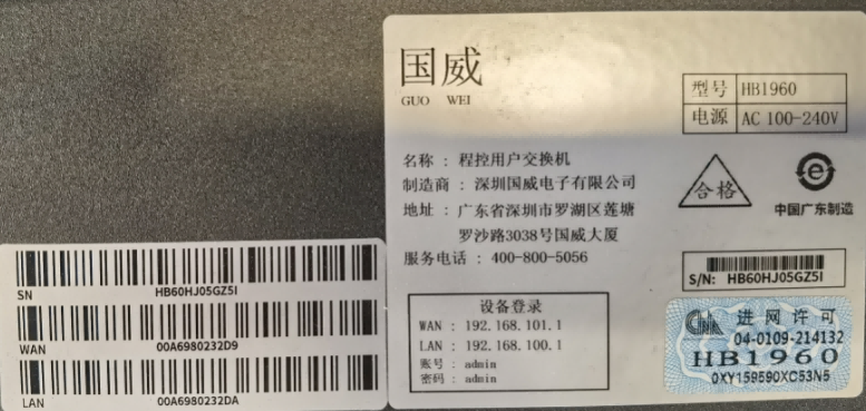 国威HB1960程控交换机铭牌图片 国威HB1960程控交换机铭牌图片