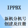 如何设置国威IP语音程控主机分机账号的创建及IP电话的注册