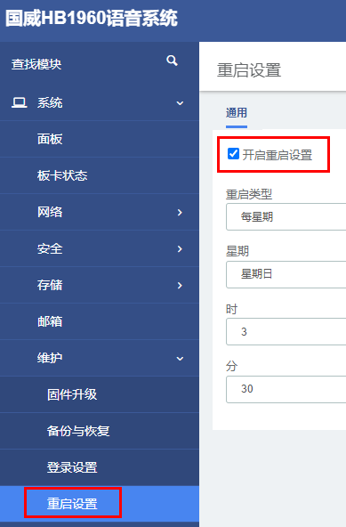 IPPBX电话主机自动重启图片设置