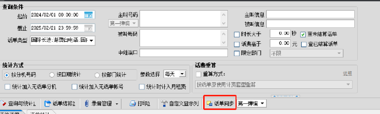 国威HB8000话单界面图片 国威HB8000话单界面图片