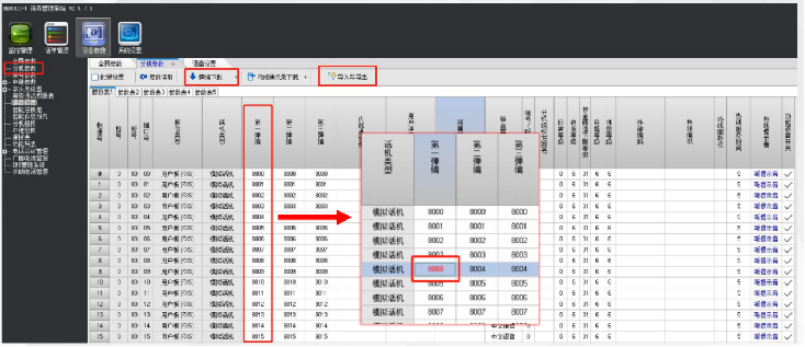 国威HB8000分机参数设置图片 国威HB8000分机参数设置图片