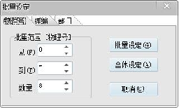 国威HB8000批量设置分机图片 国威HB8000批量设置分机图片