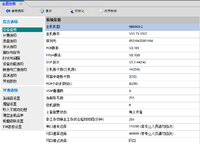 国威HB8000全局参数话务台界面 国威HB8000全局参数话务台界面