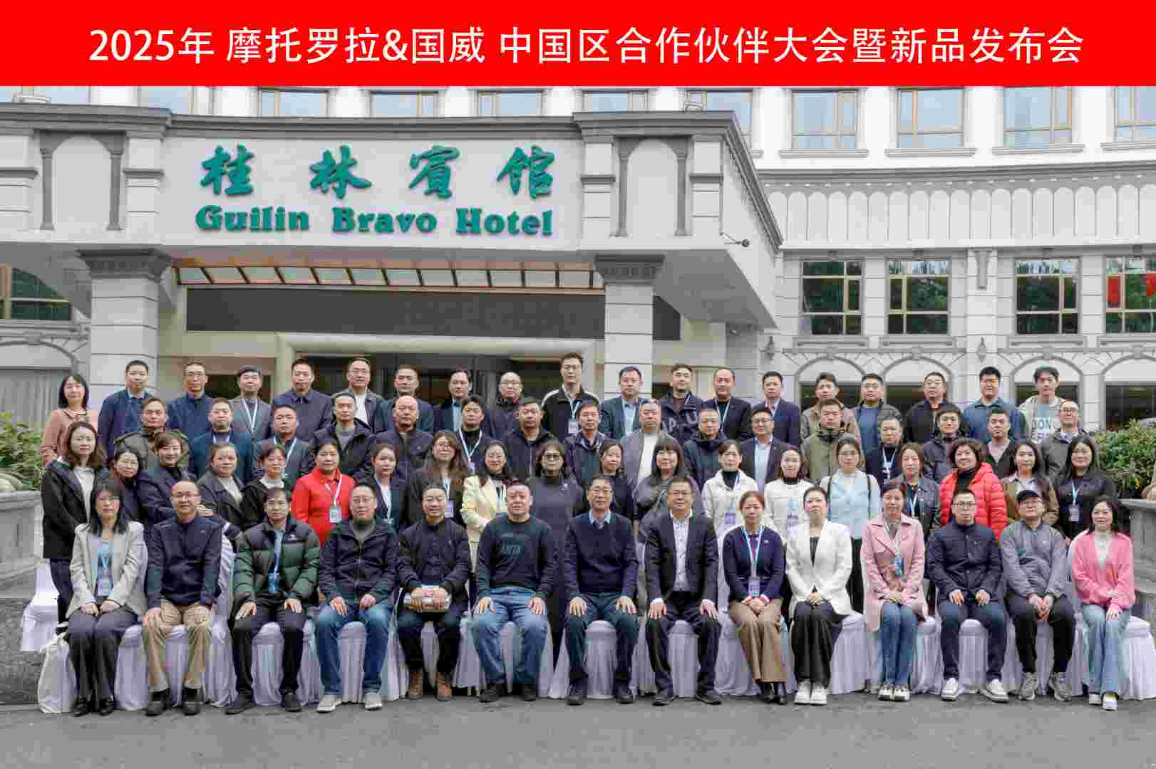 2025年国威新产品发布暨中国区经销商大会纪实