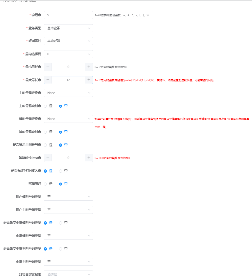 国威HB1981主叫字冠配置图片