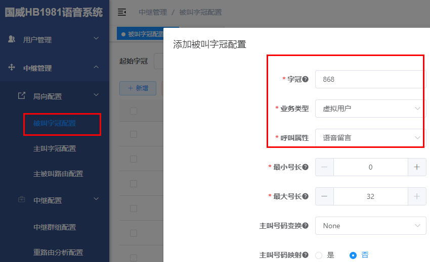 国威语音信箱设置图片 国威语音信箱设置图片