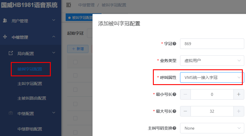 国威语音信箱设置图片 国威语音信箱设置图片