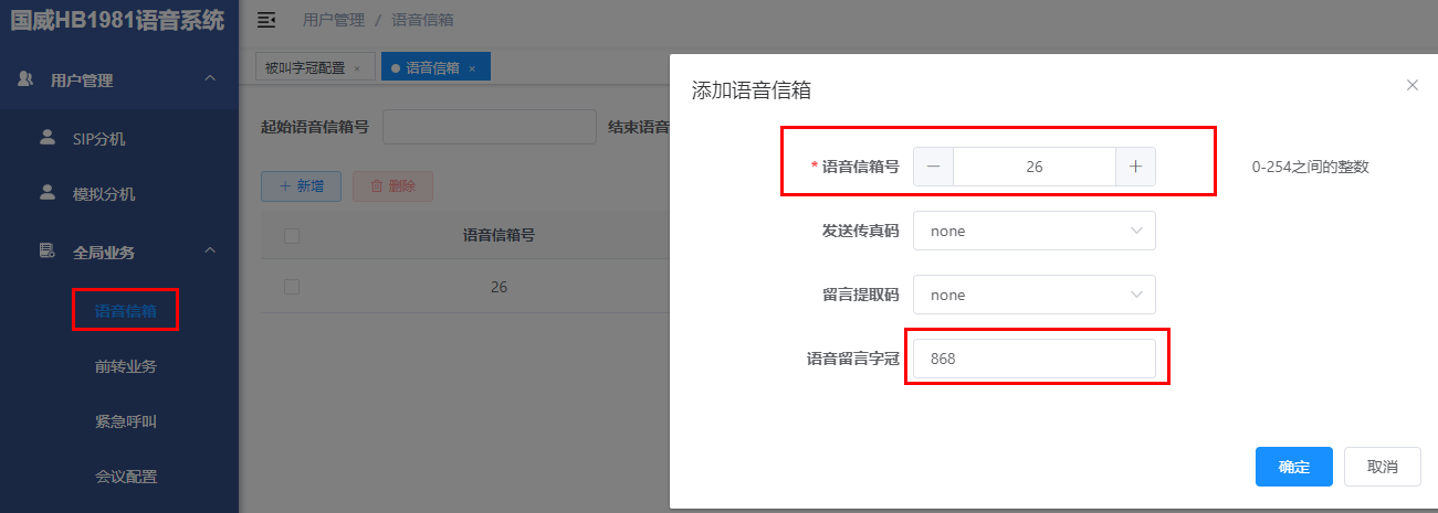 国威语音信箱设置图片 国威语音信箱设置图片