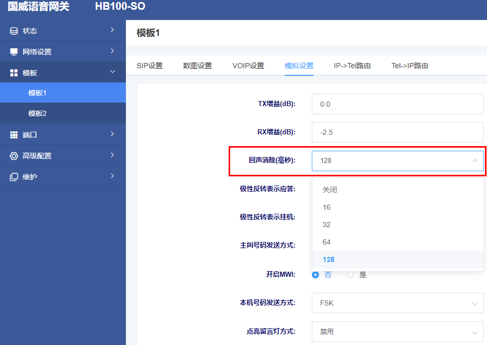 国威交换机回音消除设置图片