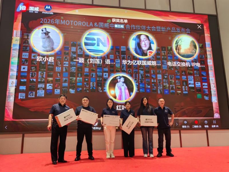 国威2026年全国代理商大会会场图片展示 国威2026年全国代理商大会会场图片展示