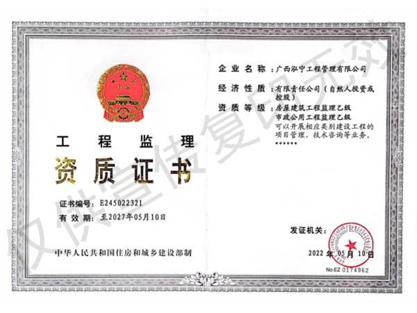 工程监理资质证书