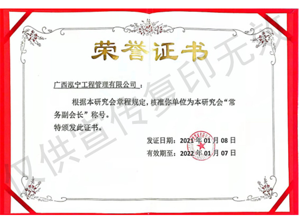 荣誉证书