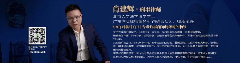 中珠江诈骗罪刑事律师（1000）.jpg