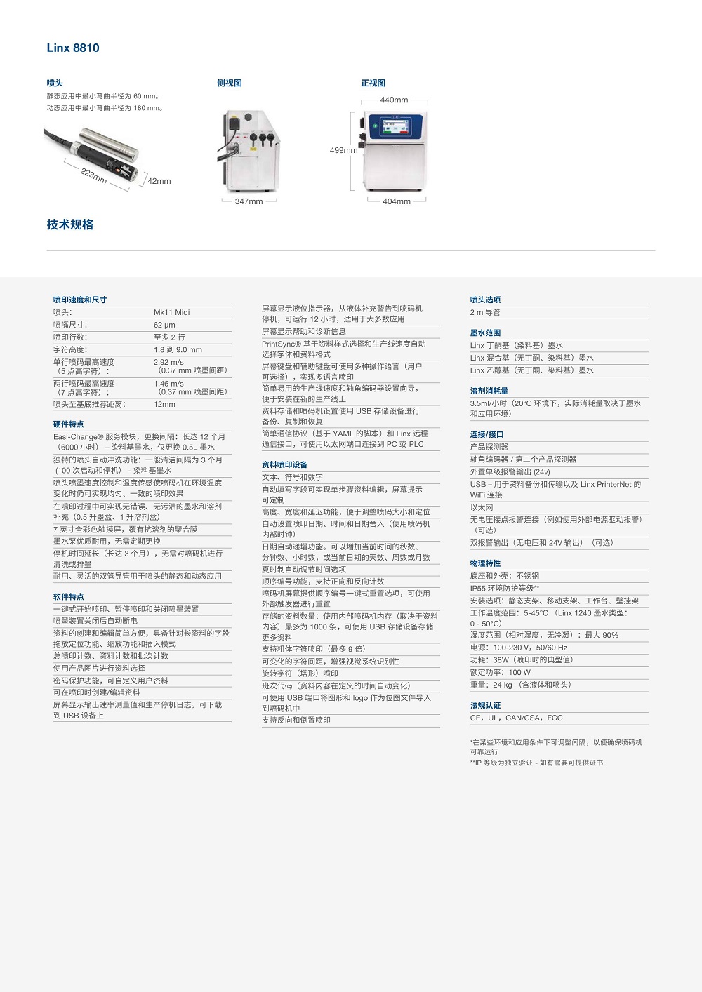 LINX8810彩页002.jpg