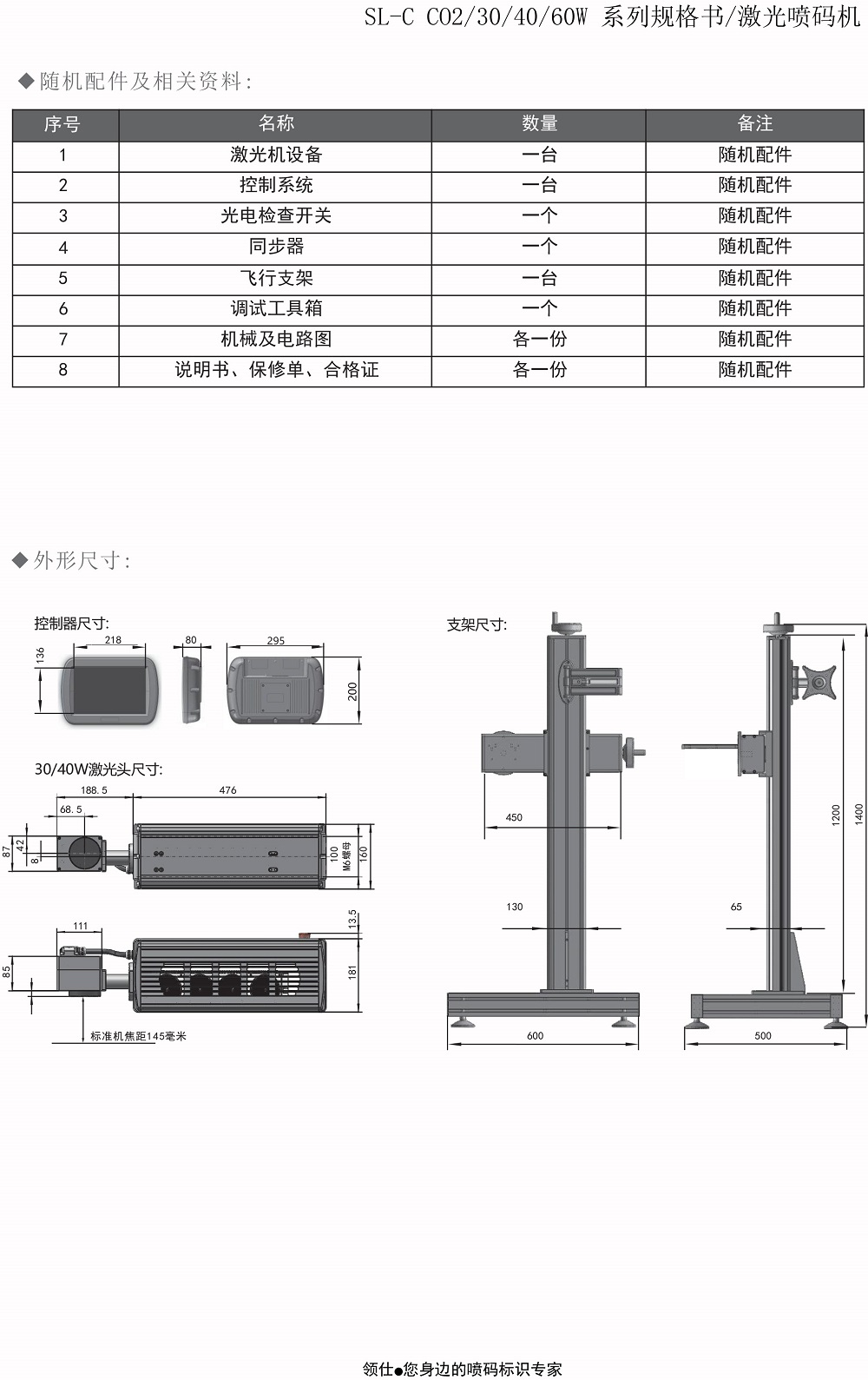 SL-C二氧化碳激光打标机20241211-3.jpg