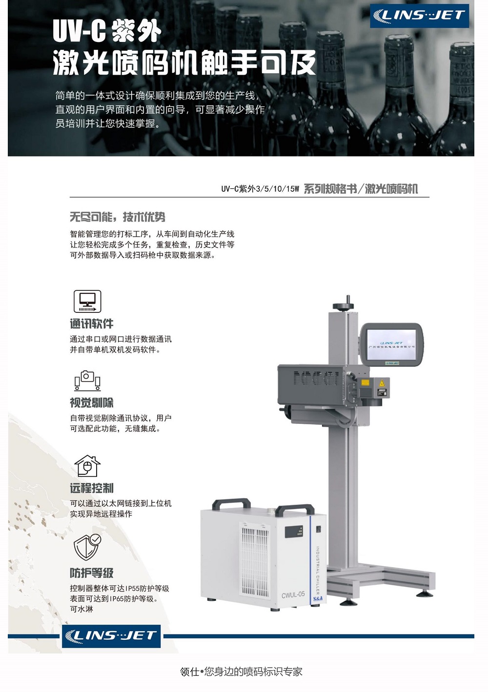 LINS-JET-UV-C紫外激光喷码机（彩页）-1.jpg