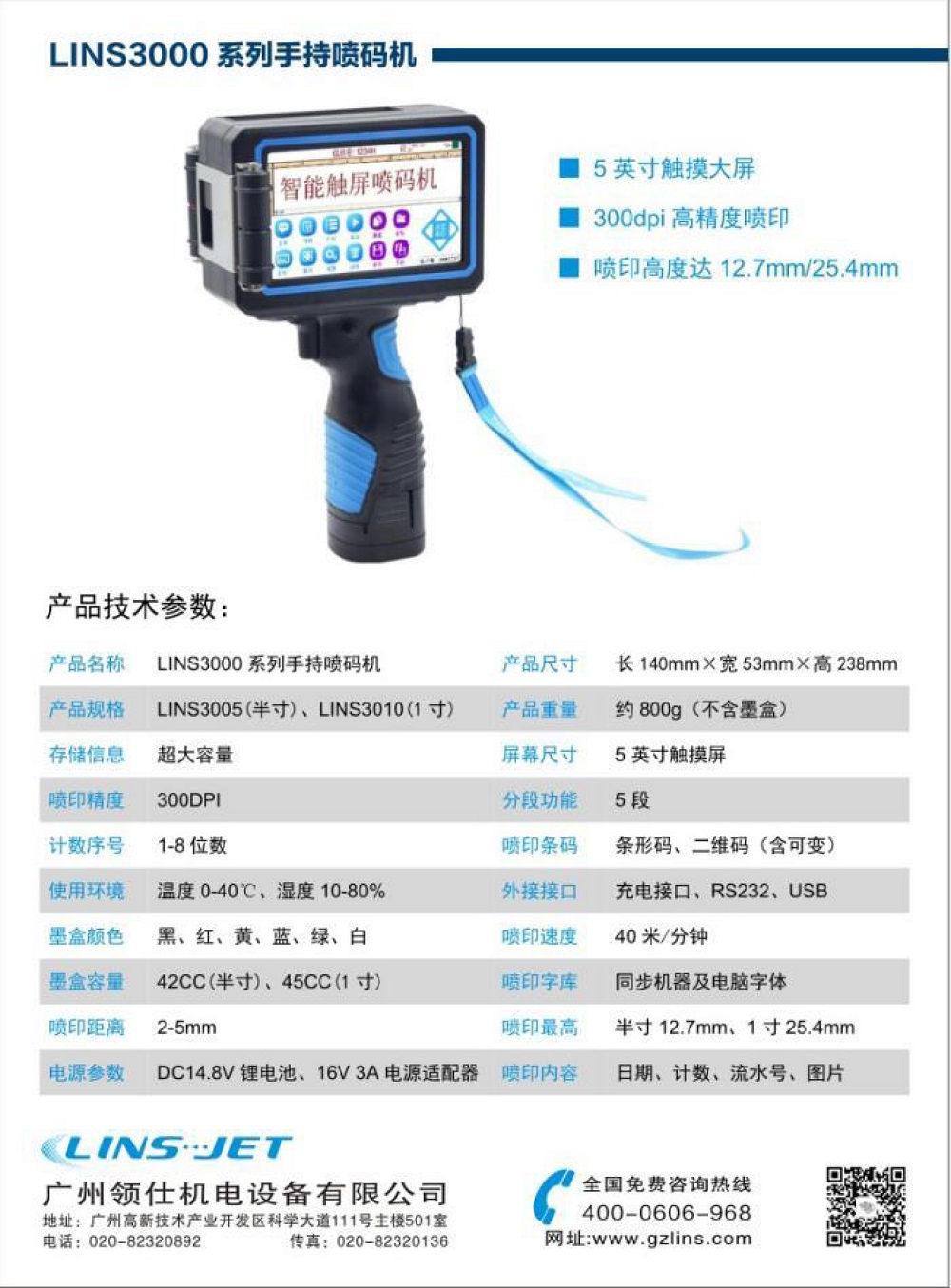 手持喷码机彩页PDF.jpg