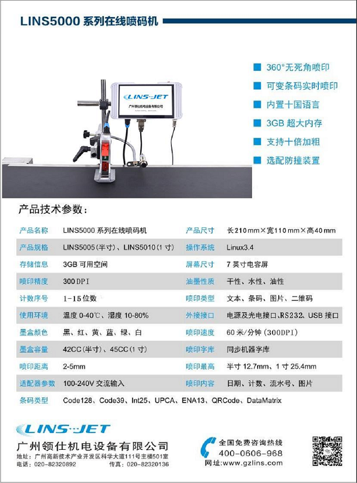LINS-JET5000系列彩页.png