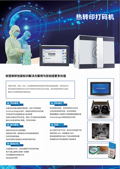 LINS热转印打码机02.png