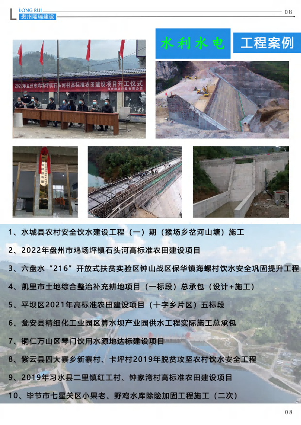 水利水电工程案例