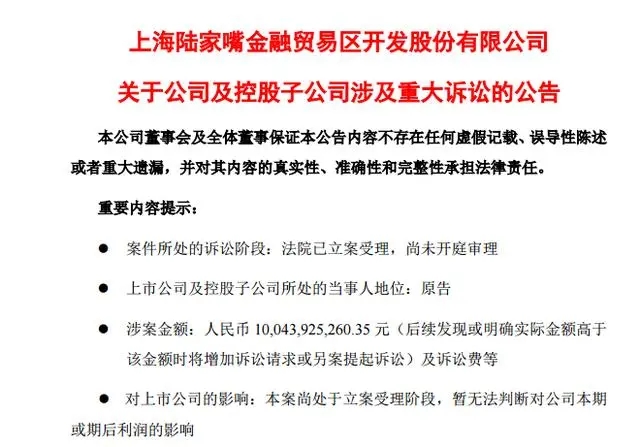 陆家嘴起诉苏钢集团1.webp.jpg