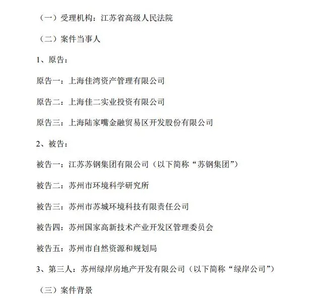 陆家嘴起诉苏钢集团2.webp.jpg