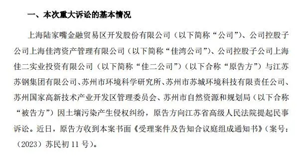 陆家嘴起诉苏钢集团3.webp.jpg