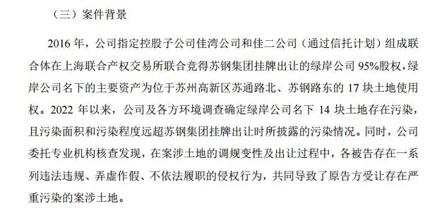 陆家嘴起诉苏钢集团4.webp.jpg