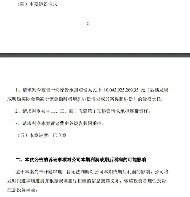 陆家嘴起诉苏钢集团5.webp.jpg